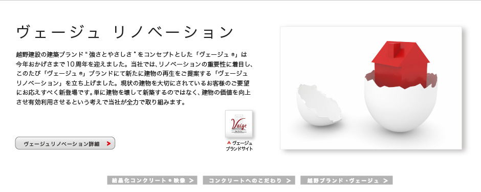 ヴェージュリノべーション