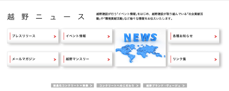 越野ニュース
