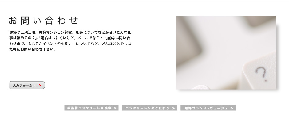 お問い合わせ