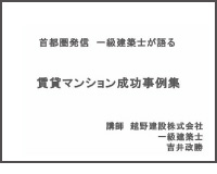 賃貸マンション成功MOVIE