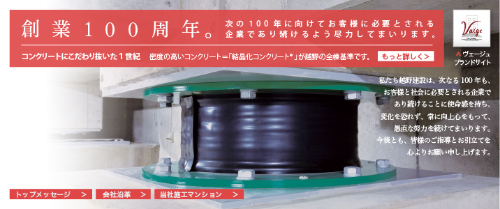みなさまのおかげで100年を迎えることが出来ました。　感謝