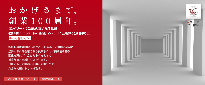 みなさまのおかげで100年を迎えることが出来ました。　感謝