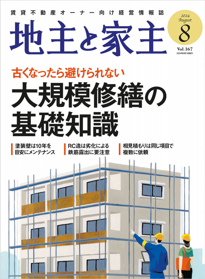 地主と家主」に「音楽マンション」の最新動向が取り上げれました 家主と地主 2022年9月号