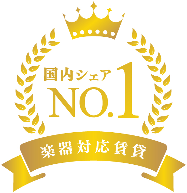国内シェアNo.1 楽器対応賃貸